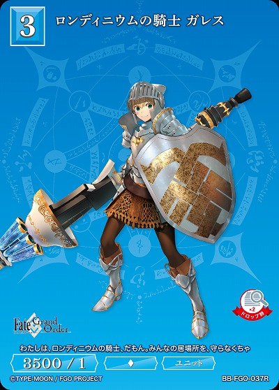 ロンディニウムの騎士 ガレス 【BB/FGO/037R】